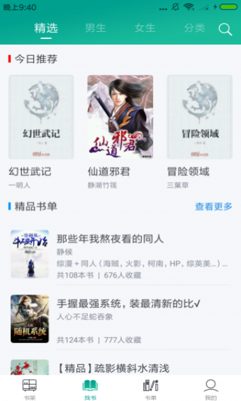 快眼看书截图2