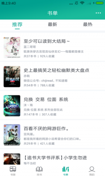 快眼看书截图1