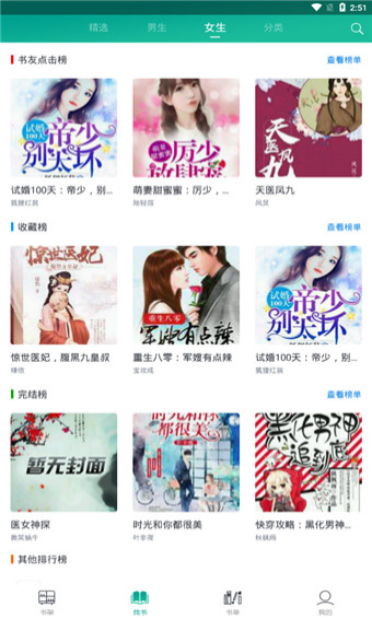 快眼看书截图3