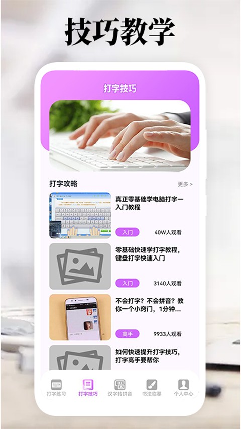 打字高手截图2