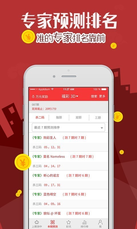 878CC彩票截图2