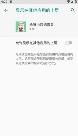 永雏小菲语音盒