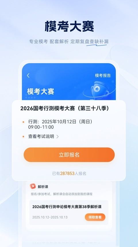 粉笔教育截图2