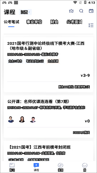 粉笔教育