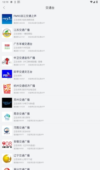 手机调频收音机