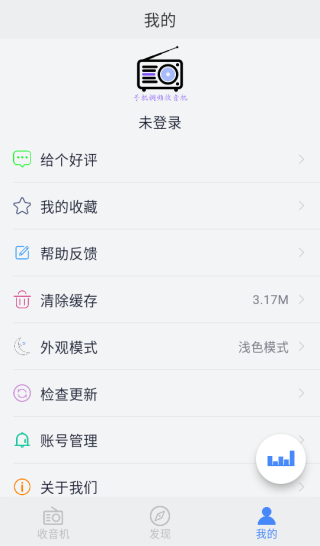 手机调频收音机