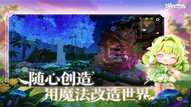 迷你世界0.34.5截图4