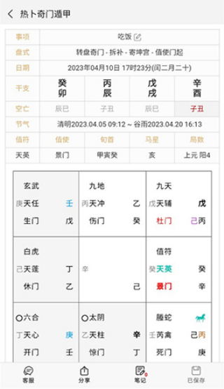 卜卜排盘