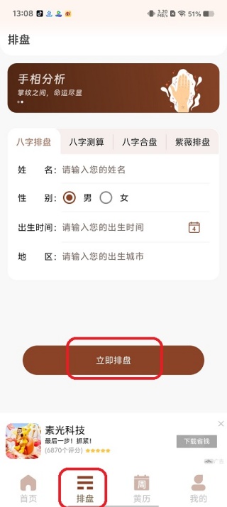 卜卜排盘
