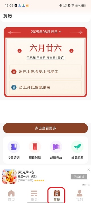 卜卜排盘