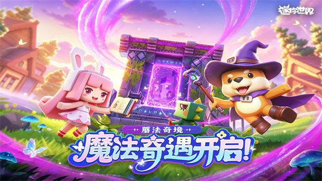 迷你世界0.34.5截图5