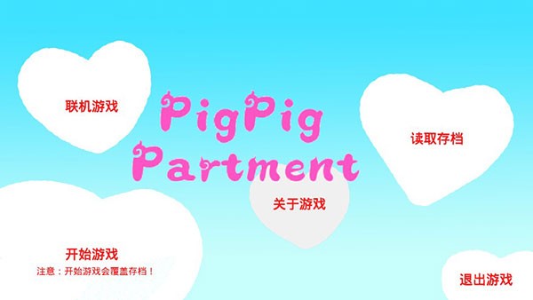 猪猪公寓截图4
