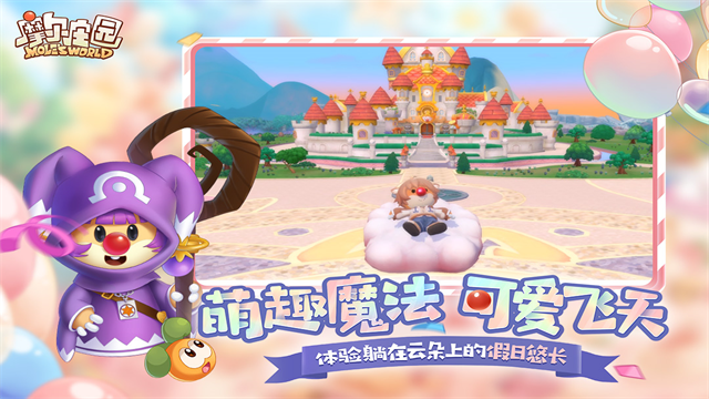 摩尔庄园国际服截图2