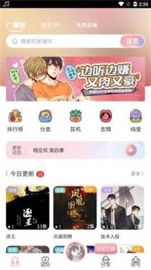 哇塞FM截图2