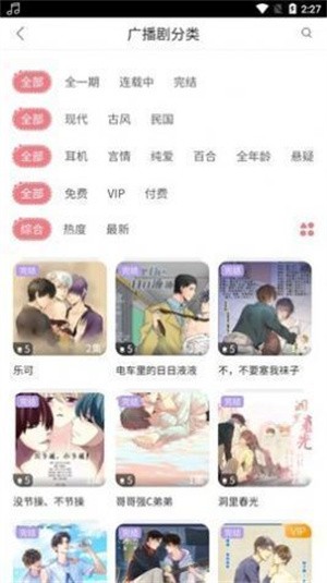 哇塞FM截图3