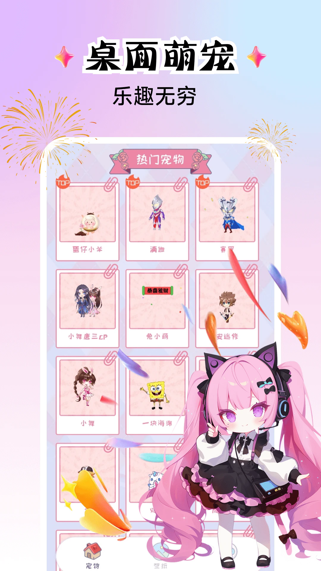 桌面精灵截图0