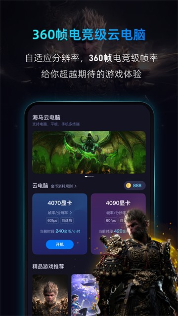 海马云游戏截图1