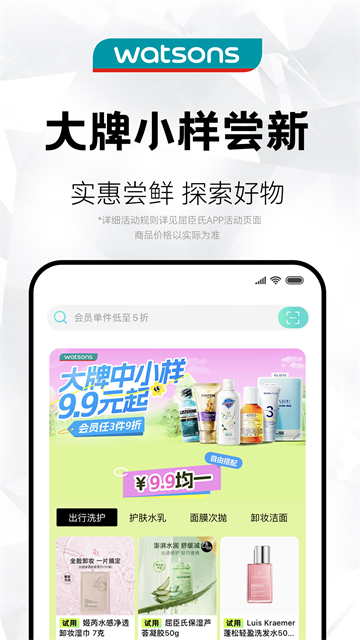屈臣氏截图1