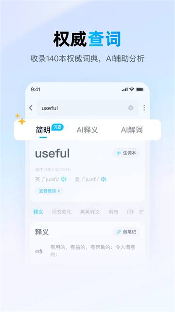 金山词霸手机版截图4
