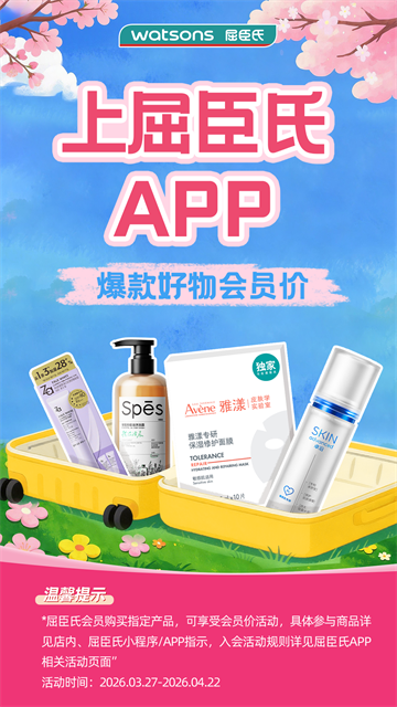 屈臣氏截图2