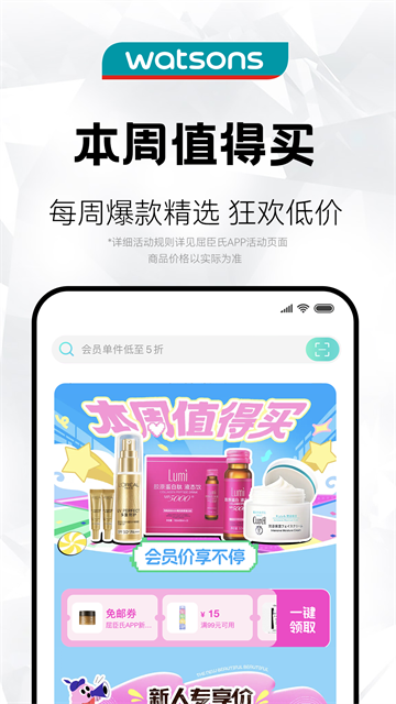 屈臣氏截图3