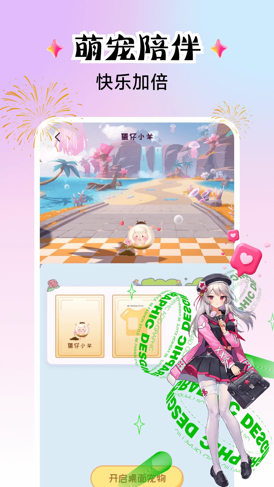 桌面精灵截图1