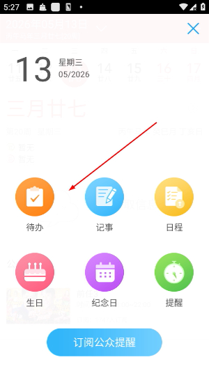 人生日历安卓版