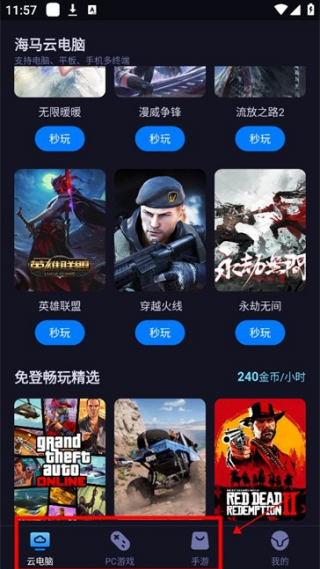 海马云游戏