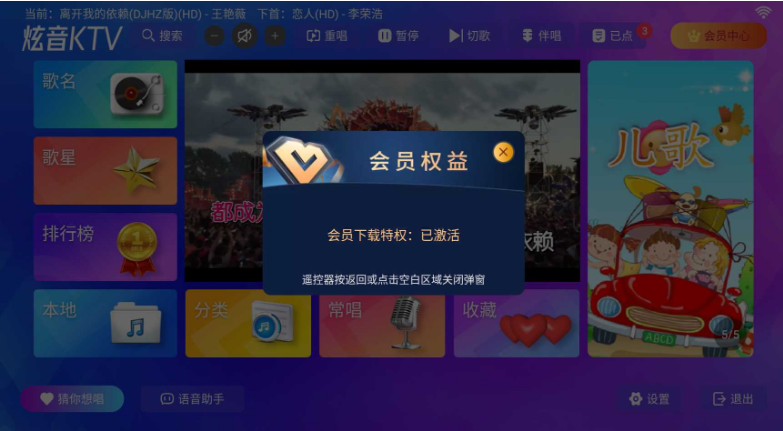 炫音KTV截图2