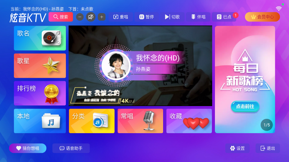 炫音KTV截图3