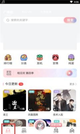 哇塞FM