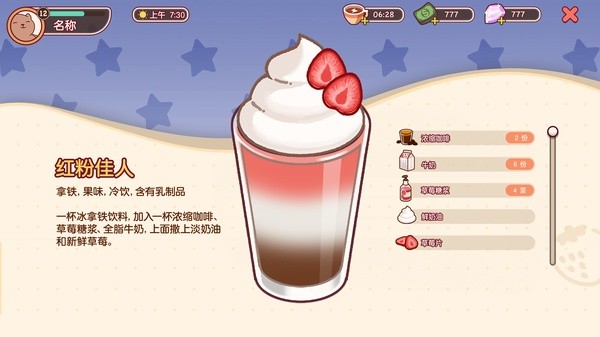 可口的咖啡中文版截图0