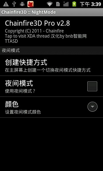 Chainfire3d汉化版截图2