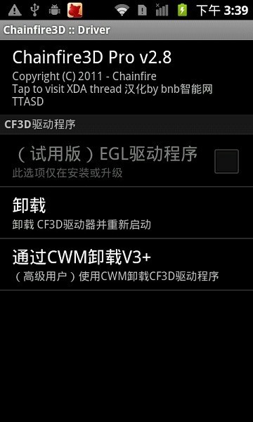 Chainfire3d汉化版截图3