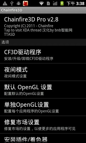 Chainfire3d汉化版截图4