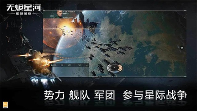 星战前夜无烬星河网易版截图2