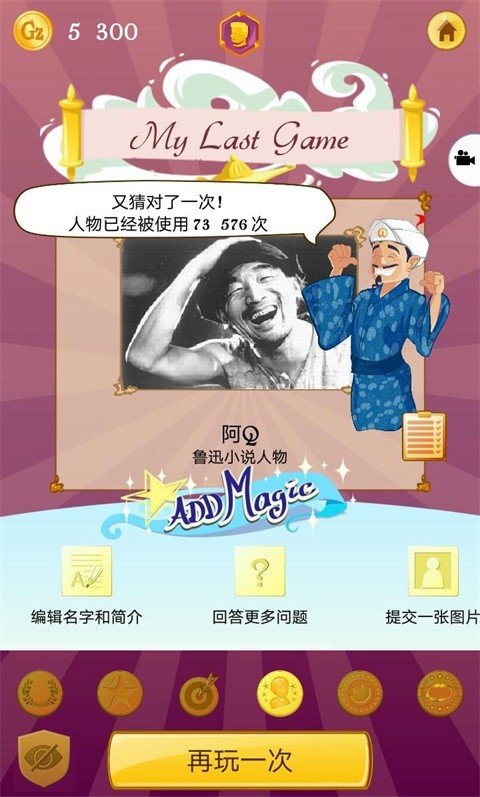 阿拉丁神灯手机版截图2