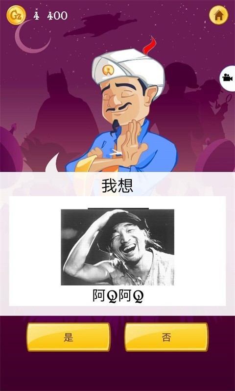 阿拉丁神灯手机版截图3