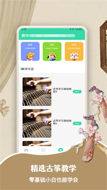 iGuzheng爱古筝专业版截图1