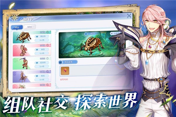 仙境传说截图2