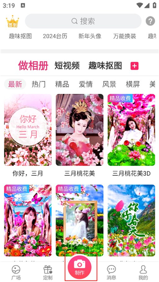 动感相册老版本