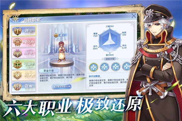仙境传说截图3
