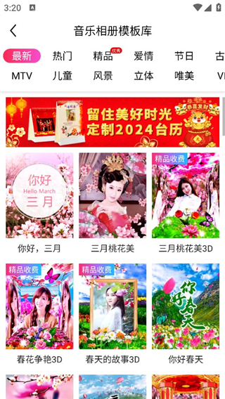 动感相册老版本