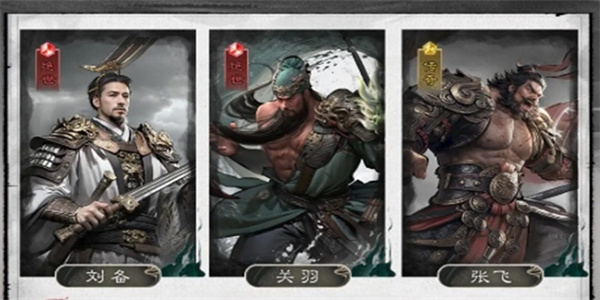 三国武将搭配阵容游戏大全