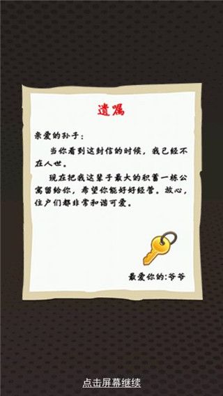 奇葩公寓