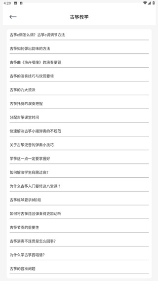 iGuzheng爱古筝专业版