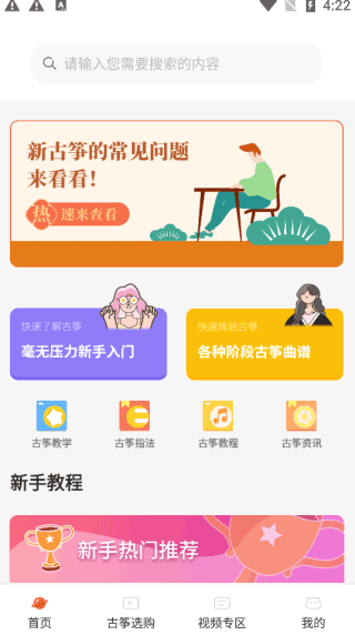 iGuzheng爱古筝专业版