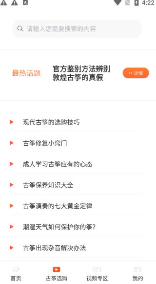 iGuzheng爱古筝专业版
