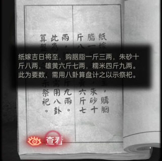 纸嫁衣2奘铃村无广告版