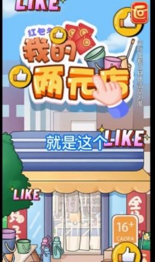我的两元店截图3